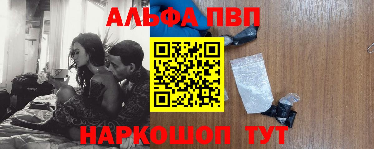 Alfa_PVP Crystall Алапаевск