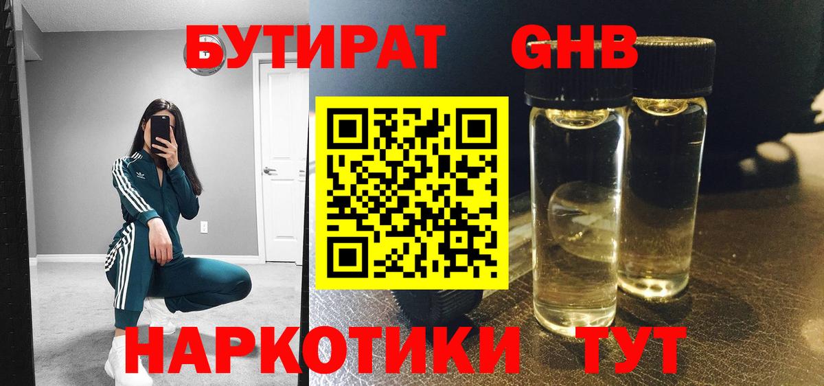 Алапаевск  БУТИРАТ жидкий экстази  Вход с VPN 