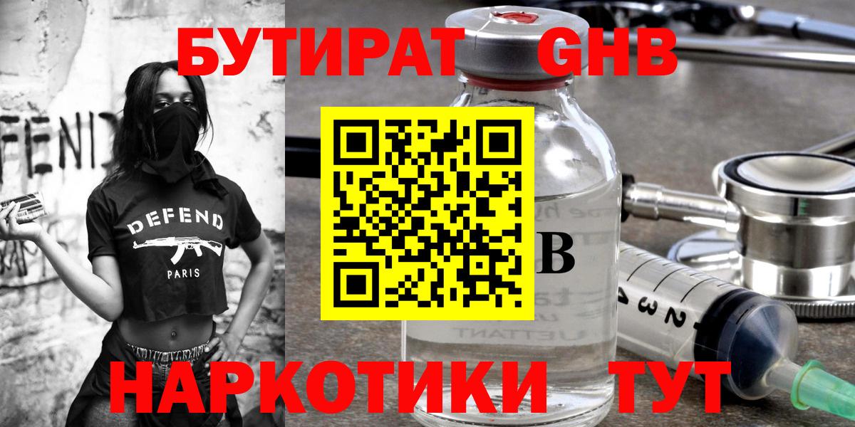 БУТИРАТ бутандиол Алапаевск