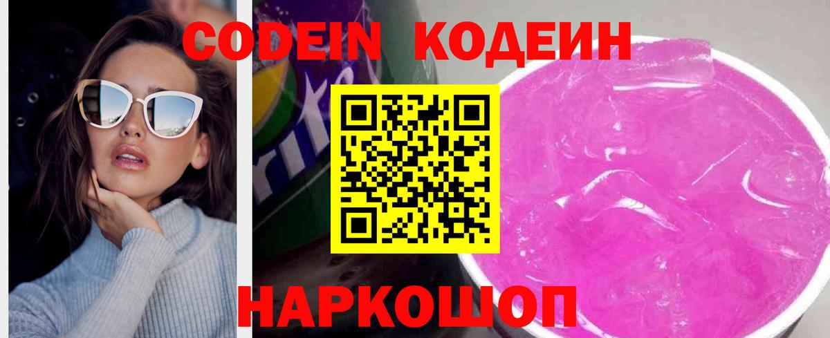 Codein напиток Lean (лин)  Вход с VPN  Кодеин напиток Lean (лин)  Алапаевск 