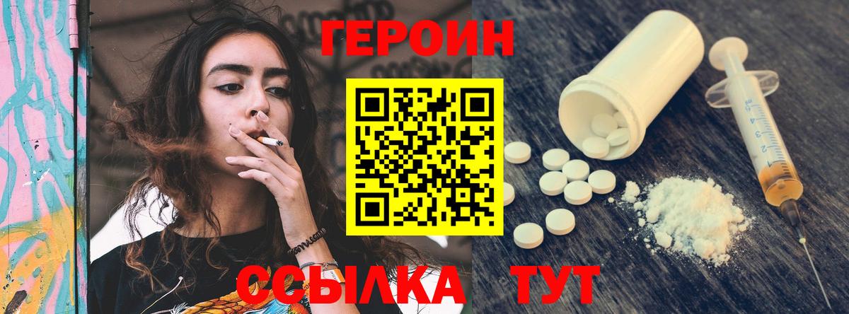 Героин  Героин VHQ  Вход с VPN  Алапаевск 